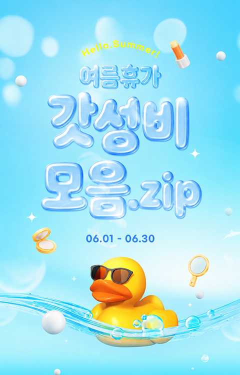 기획전 이벤트 이미지
