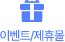 행사/복지몰