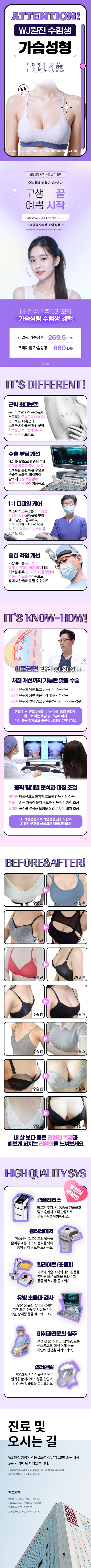 WJ원진 수험생 가슴성형