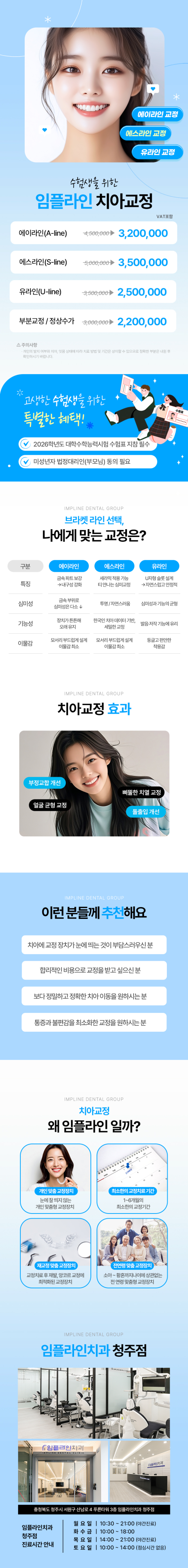 임플라인 치아교정_청주