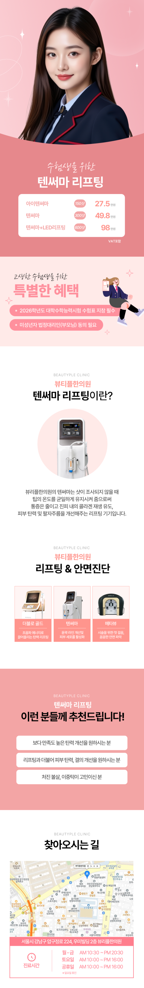 수험생 텐써마 리프팅 150샷