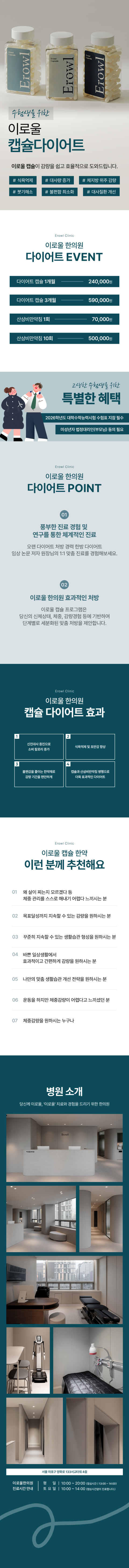 이로울 수험생 캡슐 다이어트 한약