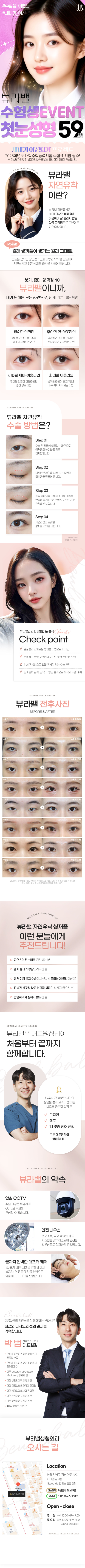 뷰라밸 수험생 이벤트 첫눈성형_박범대표원장