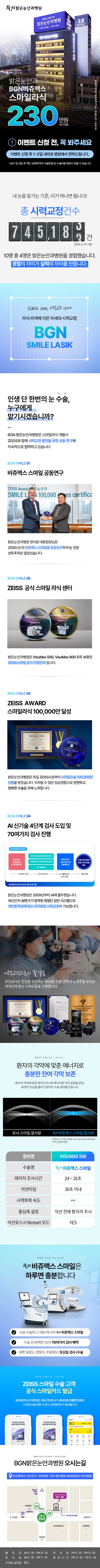 수험생 스마일라식 특가