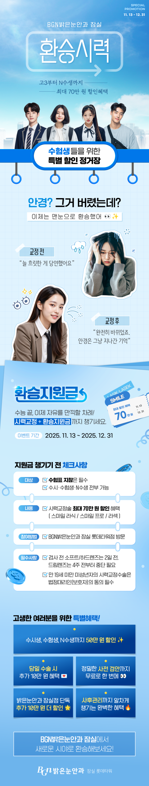BGN 수험생 스마일 특가