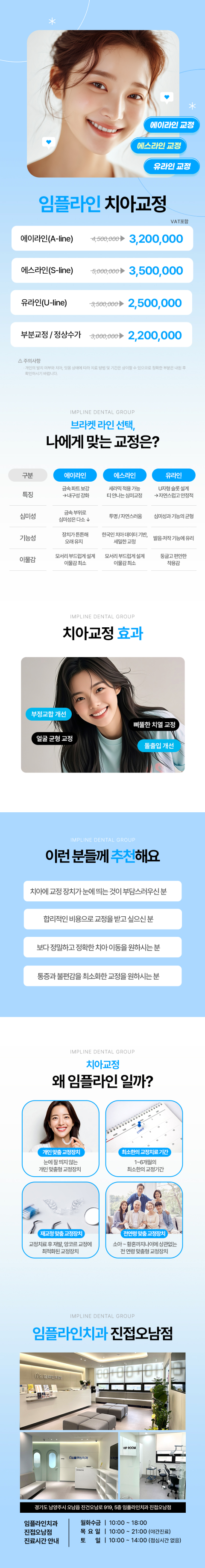 임플라인 치아교정_오남