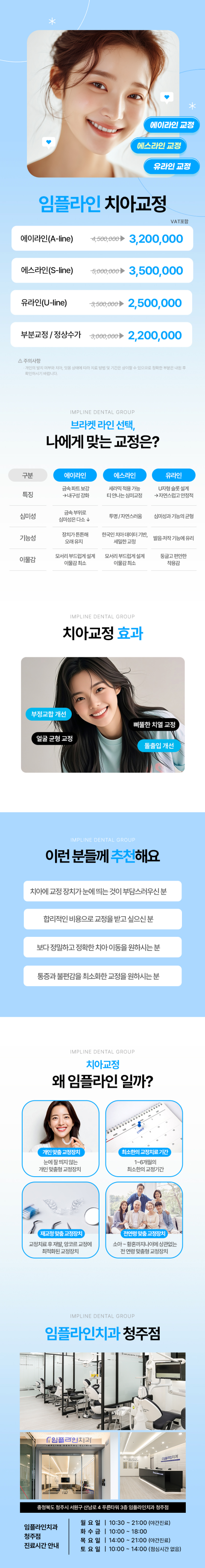 임플라인 치아교정_청주