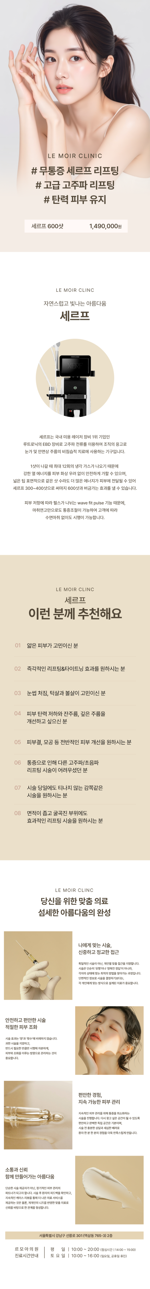무통증 세르프 차세대 리프팅