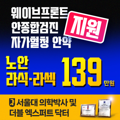 클리어서울안과