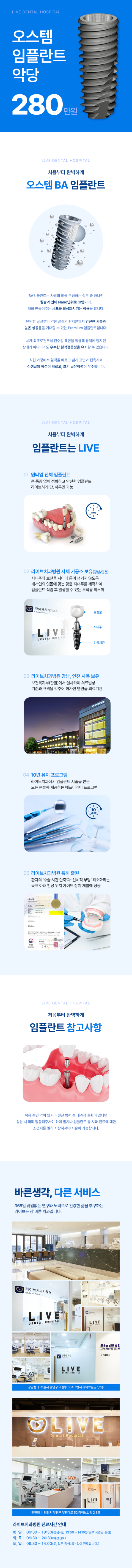 오스템 임플란트_악당