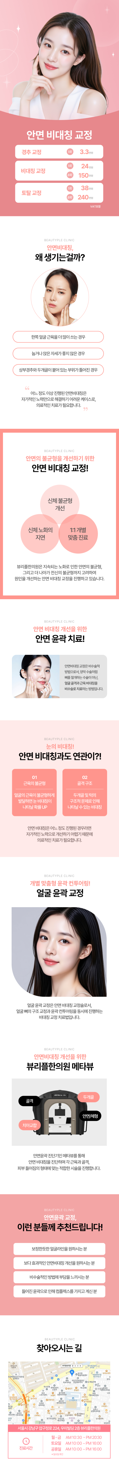 안면 비대칭 교정