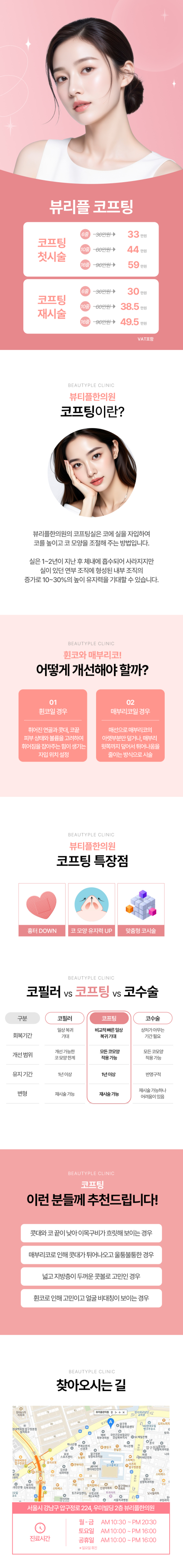 코프팅 첫시술_6줄