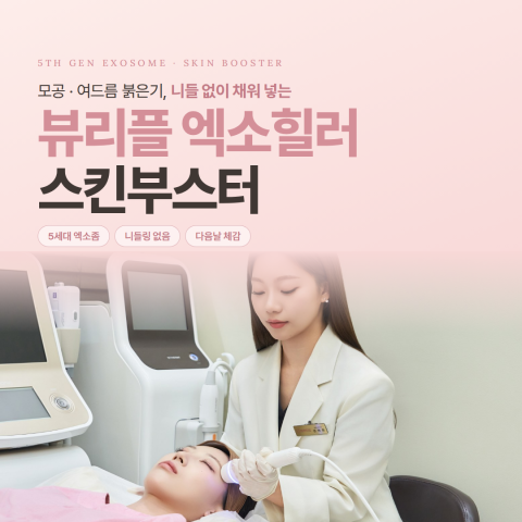 엑소힐러 5CC