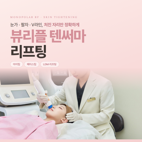 텐써마 리프팅 150샷