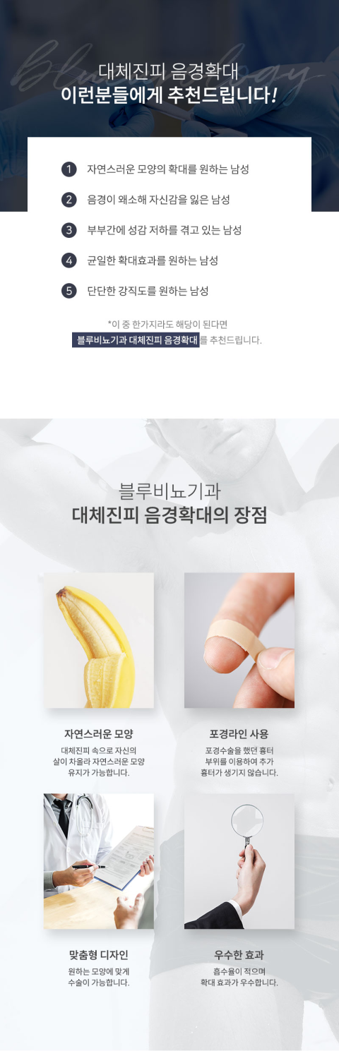 대체진피 확대수술