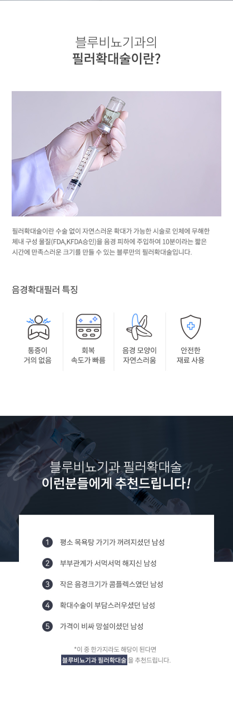 필러 확대수술