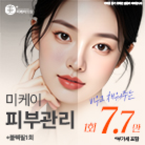 미케이의원