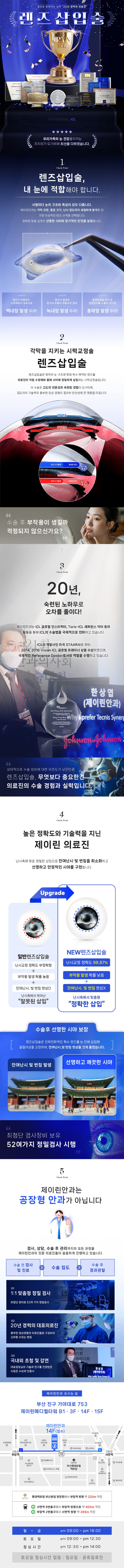 ICL 렌즈삽입술