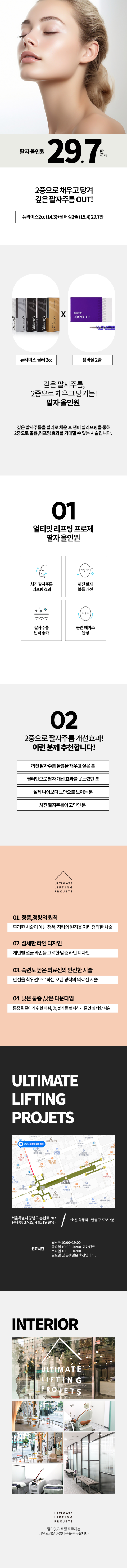 얼리프 팔자 올인원 패키지