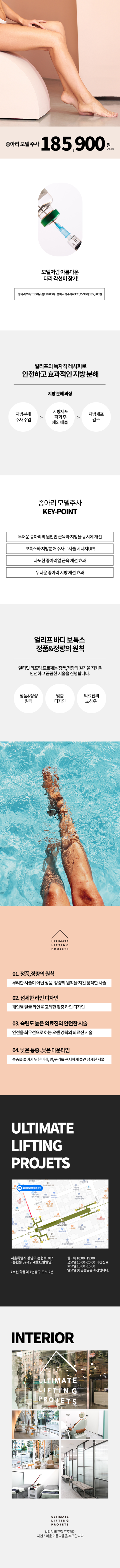 얼리프 종아리 모델주사