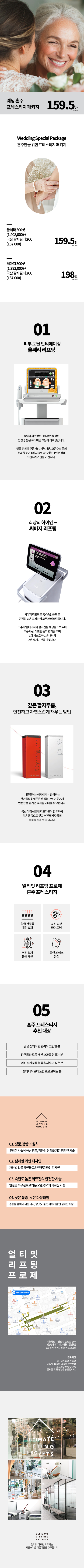 얼리프 웨딩 혼주패키지