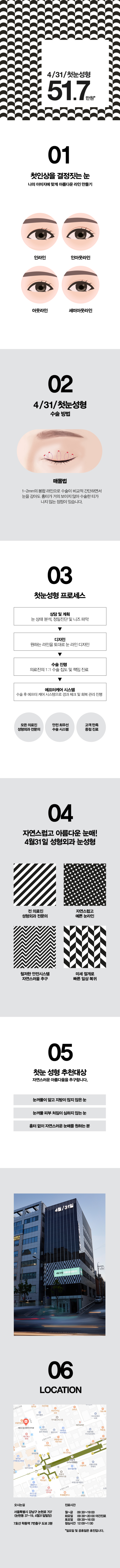 4월31일 첫눈성형