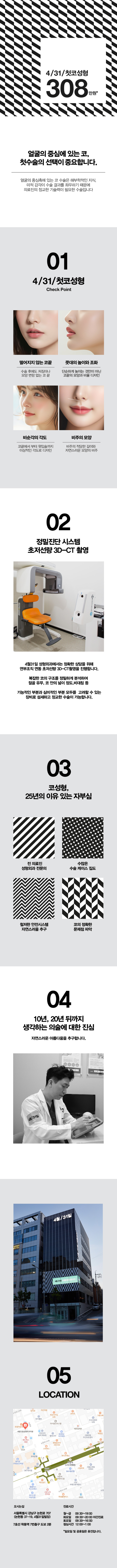 4월31일 첫코성형