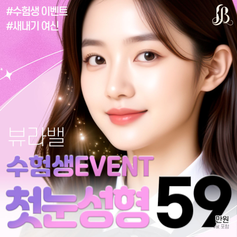 뷰라밸성형외과의원