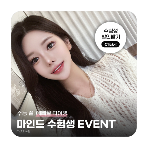 마인드성형외과의원