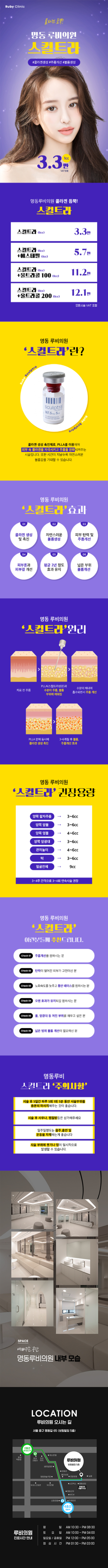 명동루비_스컬트라