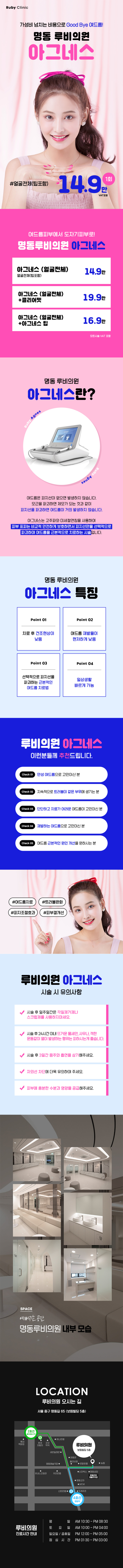 명동루비_아그네스