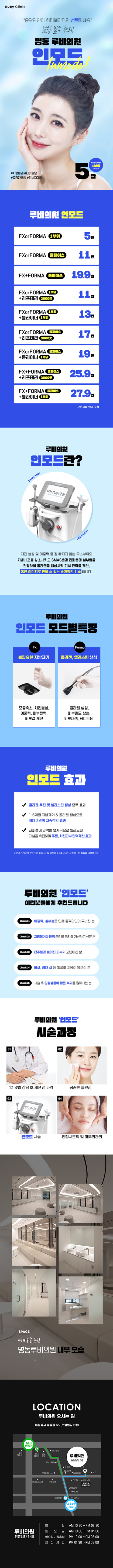 명동루비_인모드