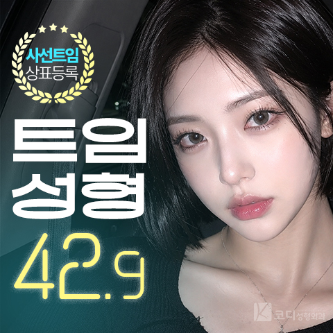 코디성형외과