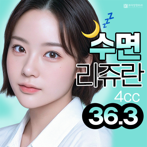 코디성형외과
