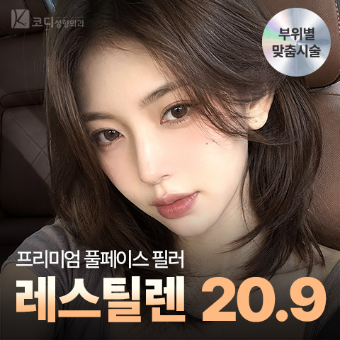 코디성형외과