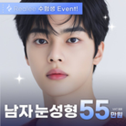 리얼리성형외과의원