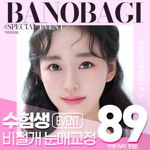 바노바기성형외과의원