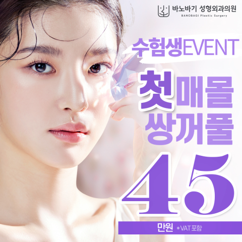 바노바기성형외과의원