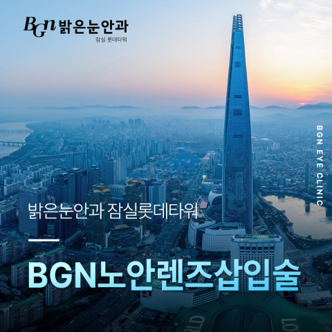 노안백내장 렌즈삽입술