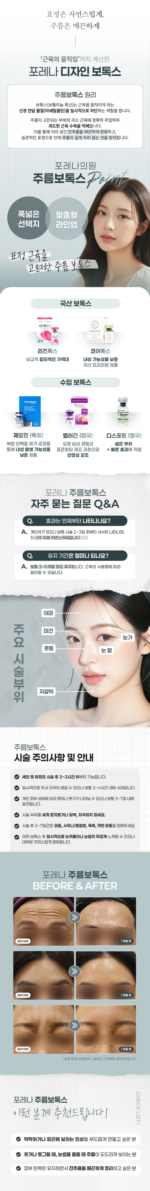주름보톡스