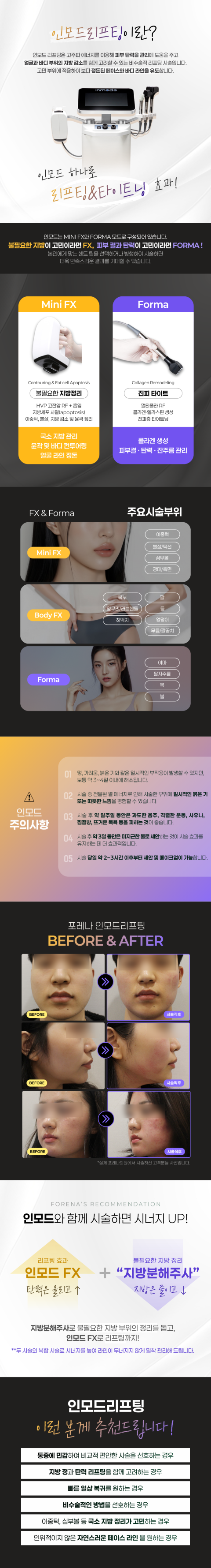 인모드