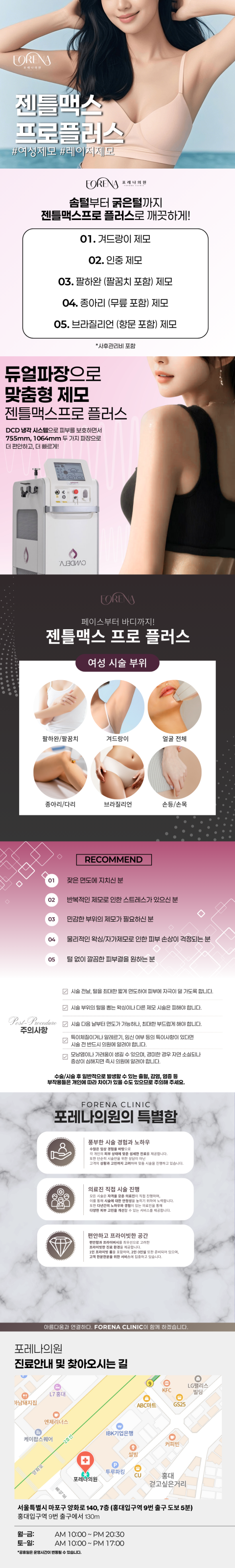 젠틀맥스프로플러스제모