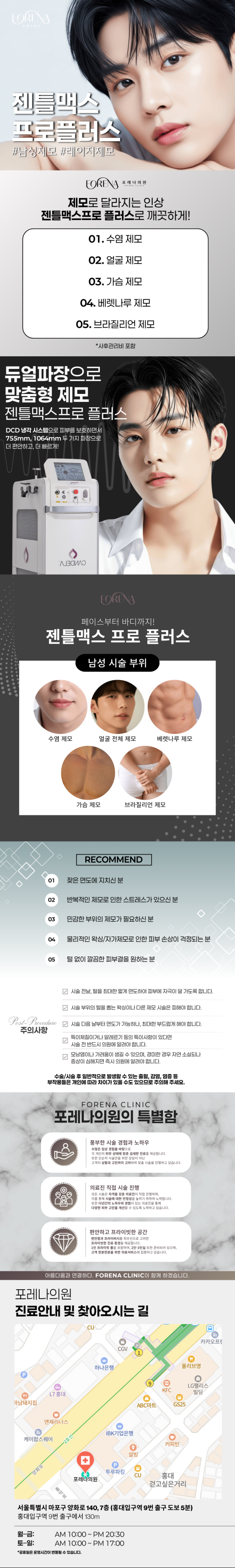 젠틀맥스프로플러스 제모 남성