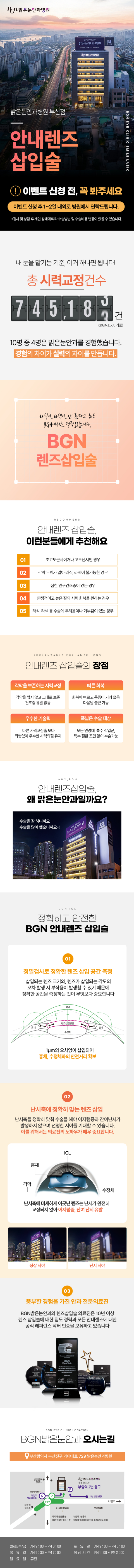 렌즈삽입술도 역시 밝은눈안과병원
렌즈삽입술 특가 혜택