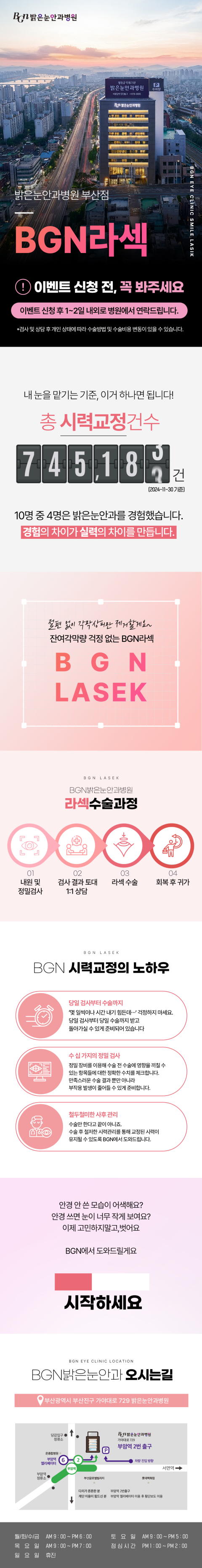 시력교정술 라섹 특가
