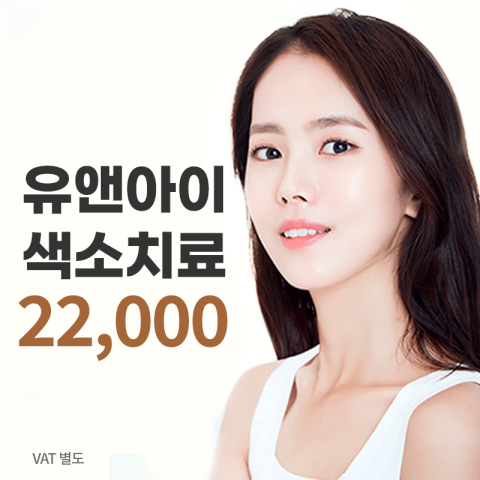 유앤아이의원 부평점