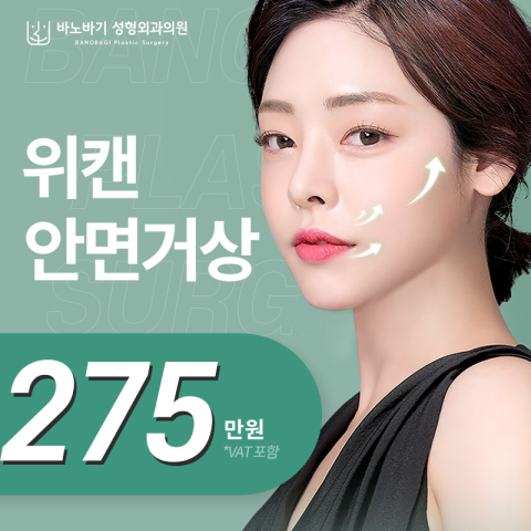 바노바기성형외과의원