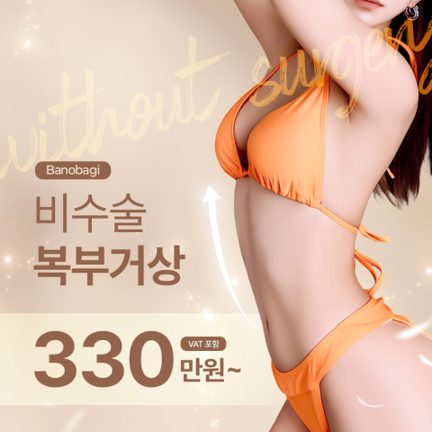 바노바기성형외과의원