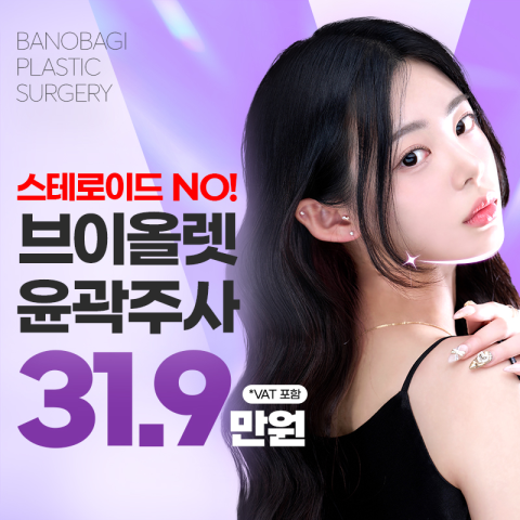 바노바기성형외과의원