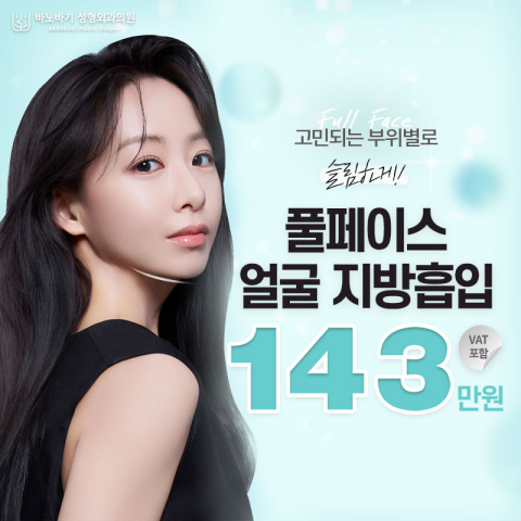 바노바기성형외과의원